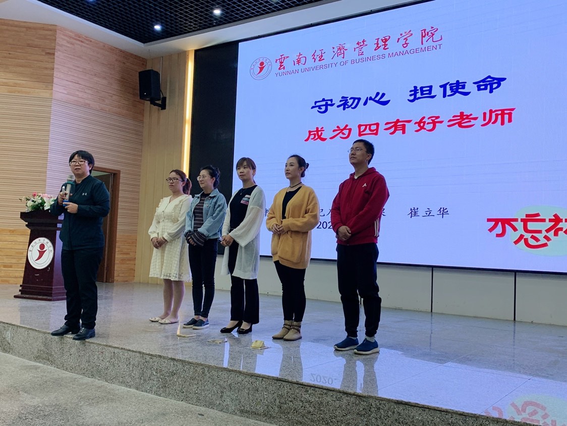 守初心，担使命，成为四有好老师（10.20）.jpg