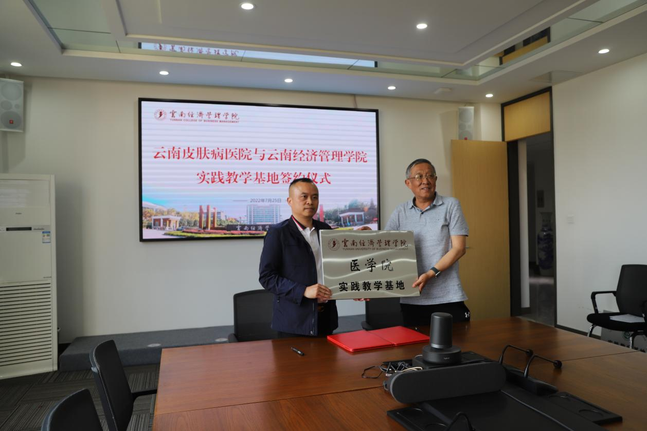 云南经济管理学院与云南皮肤病医院共建实践教学基地 签约仪式在我校隆重举行 第 8 张 云南经济管理学院与云南皮肤病医院共建实践教学基地 签约仪式在我校隆重举行 第 8 张