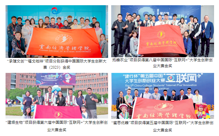 1金3银!云南经济管理学院在中国国际大学生创新大赛斩获第六个全国金奖! 第 15 张 1金3银!云南经济管理学院在中国国际大学生创新大赛斩获第六个全国金奖! 第 15 张
