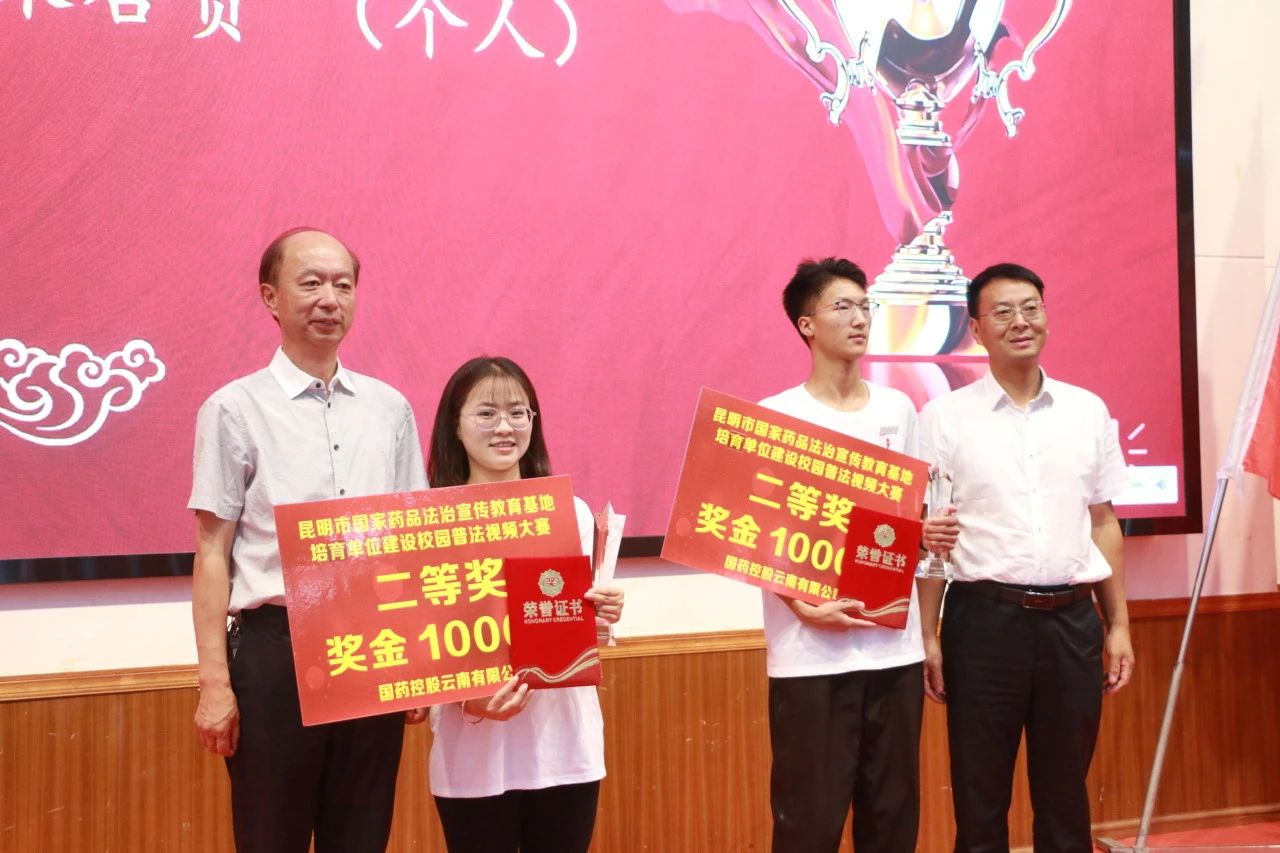 法治知识润人心 普法强基进校园 ——昆明市国家药品法治宣传教育基地培育单位建设校园普法视频大赛颁奖典礼隆重举行 第 8 张 法治知识润人心 普法强基进校园 ——昆明市国家药品法治宣传教育基地培育单位建设校园普法视频大赛颁奖典礼隆重举行 第 8 张