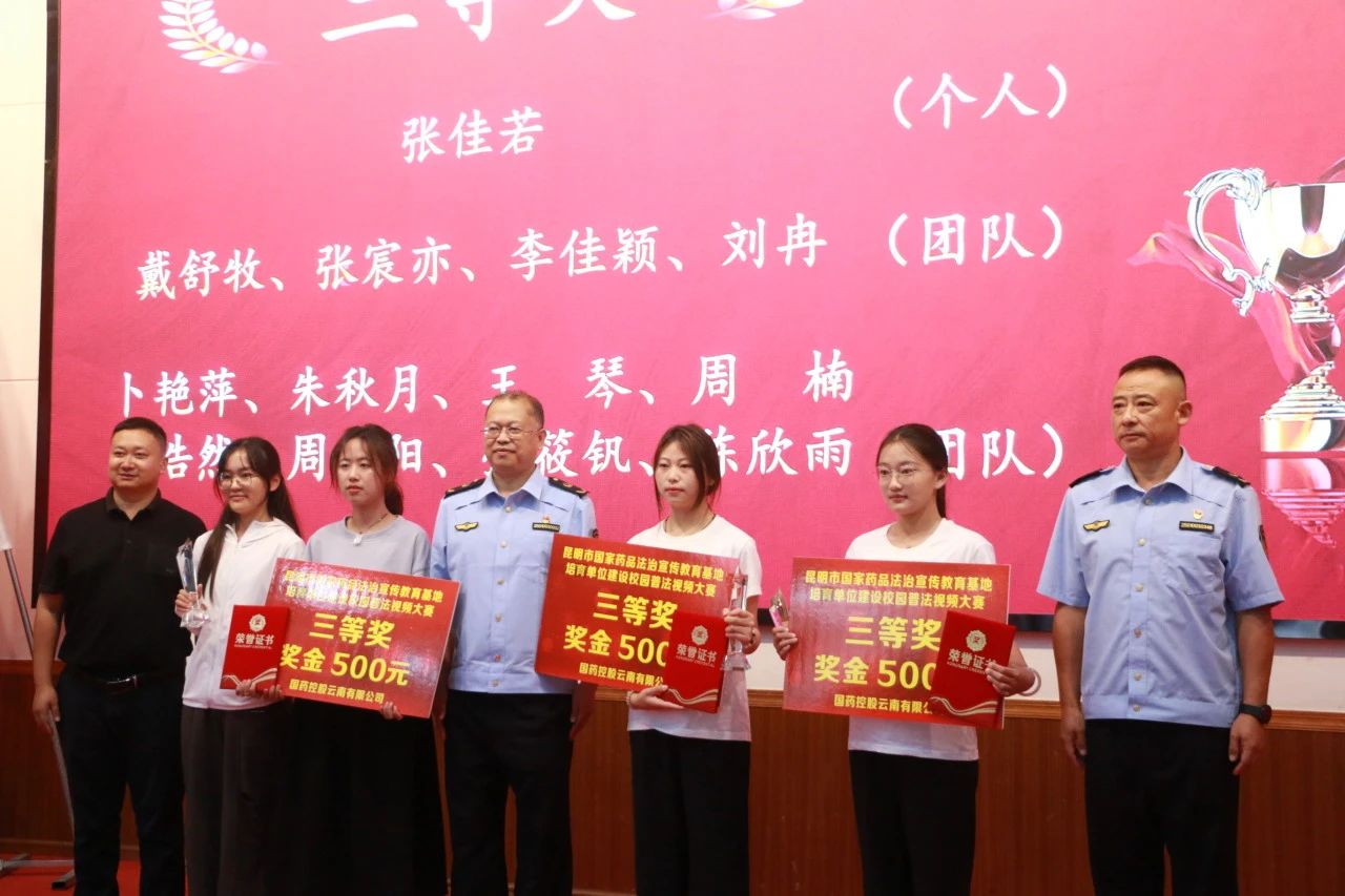 法治知识润人心 普法强基进校园 ——昆明市国家药品法治宣传教育基地培育单位建设校园普法视频大赛颁奖典礼隆重举行 第 9 张 法治知识润人心 普法强基进校园 ——昆明市国家药品法治宣传教育基地培育单位建设校园普法视频大赛颁奖典礼隆重举行 第 9 张