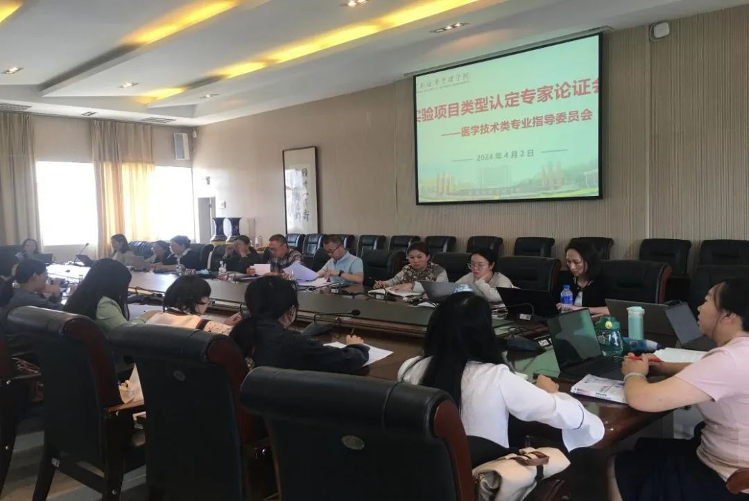 共谋技术创新与发展新篇章,医学检验系举办“实验项目类型认定专家论证会” 第 1 张 共谋技术创新与发展新篇章,医学检验系举办“实验项目类型认定专家论证会” 第 1 张