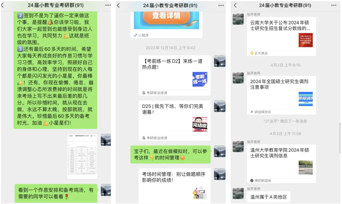 “研”途漫漫 终成硕果｜教育学院 2024届小学教育专业考研上岸20人 第 11 张