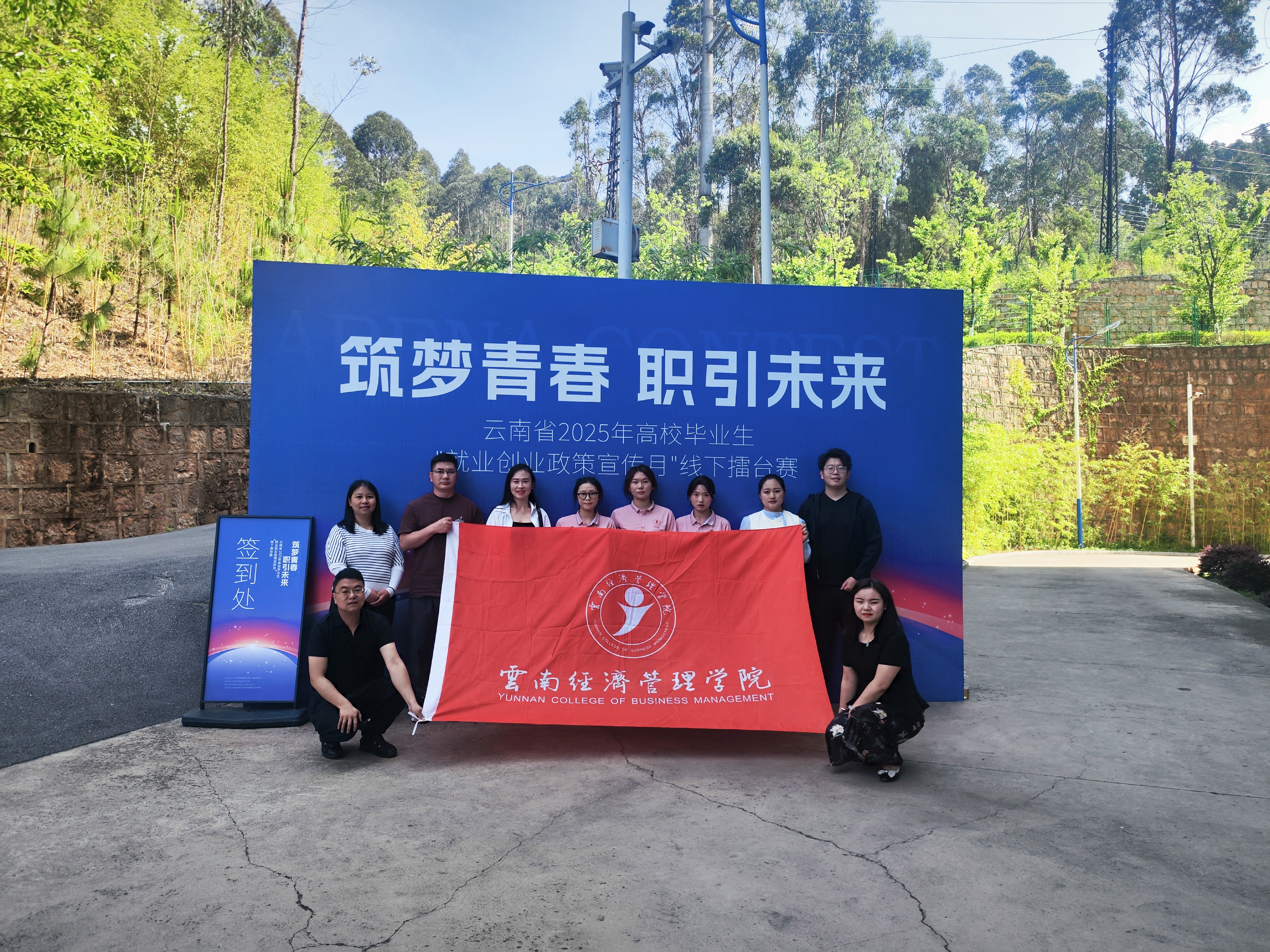 以赛促学强本领!云南经济管理学院深化就业创业政策育人实践 第 1 张 以赛促学强本领!云南经济管理学院深化就业创业政策育人实践 第 1 张