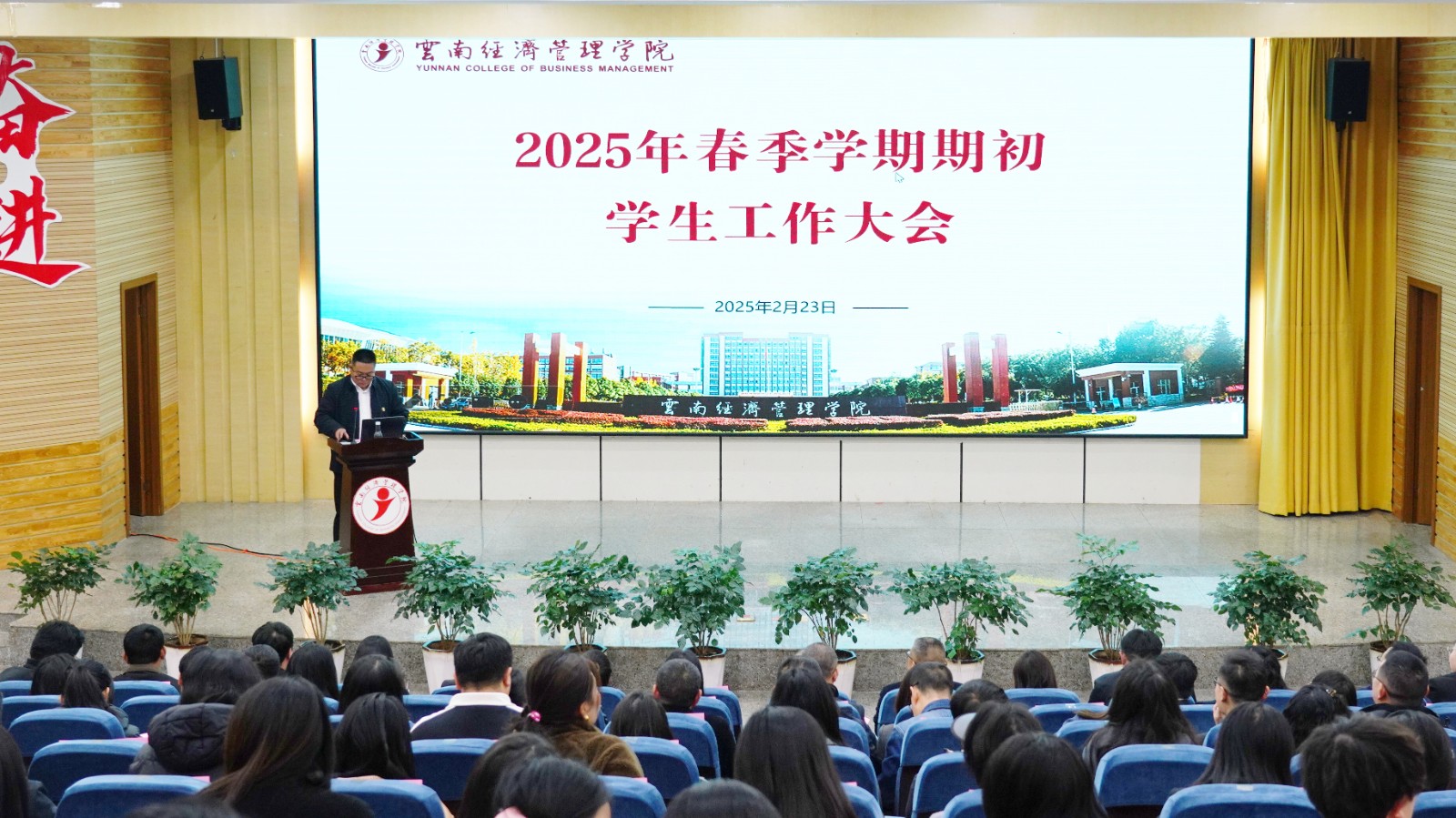 齐心协力踏征程,笃行实干谱新篇!云经管召开2025年春季学期期初学生工作大会 第 1 张 齐心协力踏征程,笃行实干谱新篇!云经管召开2025年春季学期期初学生工作大会 第 1 张