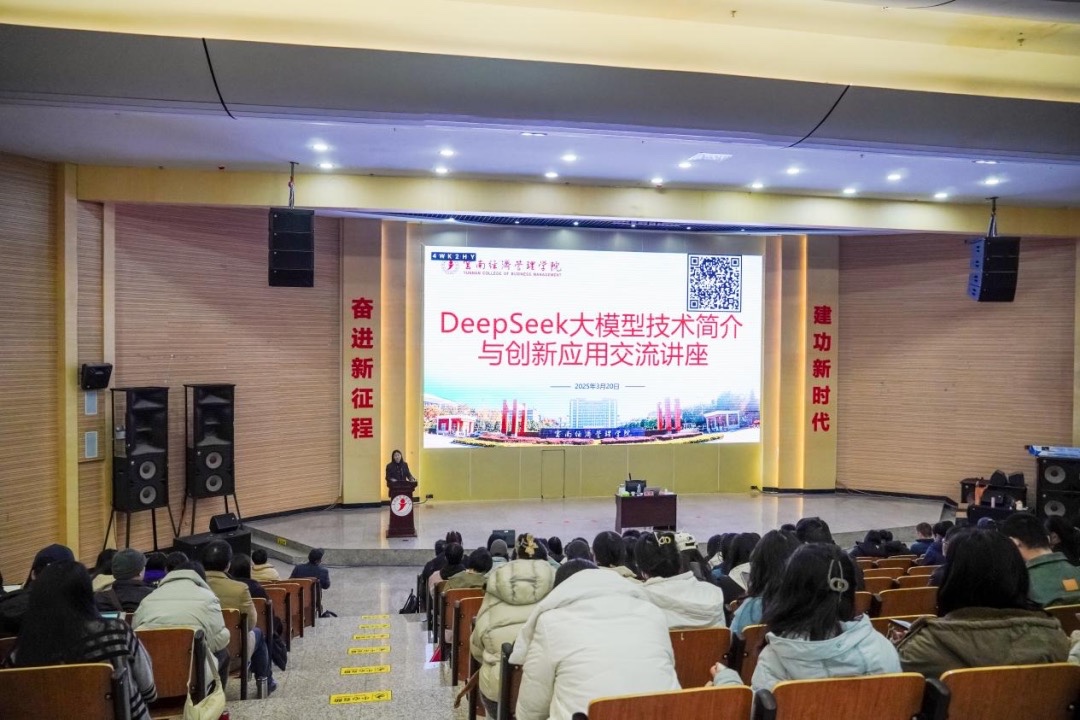 助力教育数字化转型！云经管举办“DeepSeek大模型技术简介与创新应用”专题讲座 第 1 张