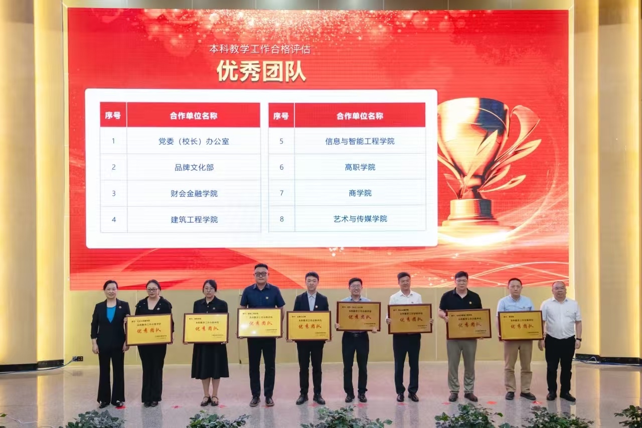 表彰!云南经济管理学院顺利通过本科教学工作合格评估! 第 10 张 表彰!云南经济管理学院顺利通过本科教学工作合格评估! 第 10 张