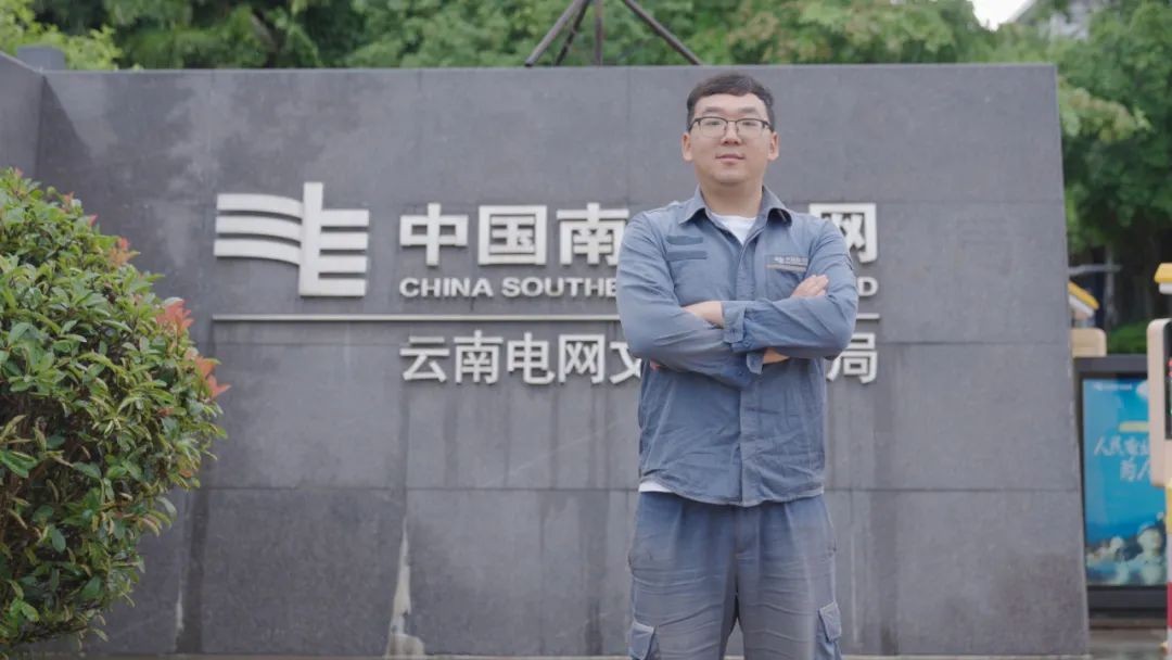 毕业入职电网！8年，他从基层干到副总监！ 第 1 张