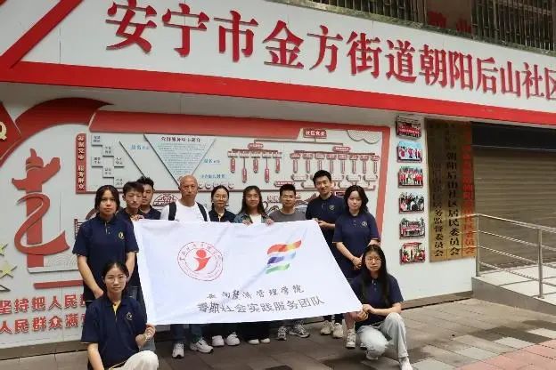 暑期社会实践|财会金融学院“活力社区筑梦实践队”走进朝阳后山社区和晓塘社区聆听居民意愿 第 1 张 暑期社会实践|财会金融学院“活力社区筑梦实践队”走进朝阳后山社区和晓塘社区聆听居民意愿 第 1 张