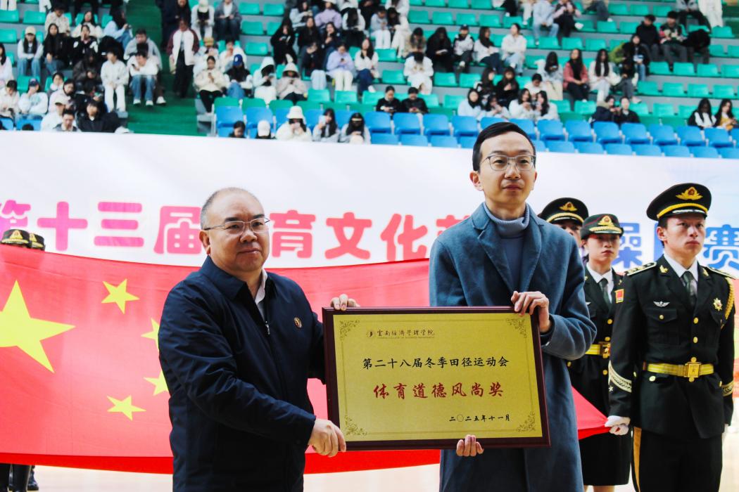 寒日燃情终章 青春逐梦未央——云南经济管理学院第二十八届冬季运动会圆满结束 第 13 张
