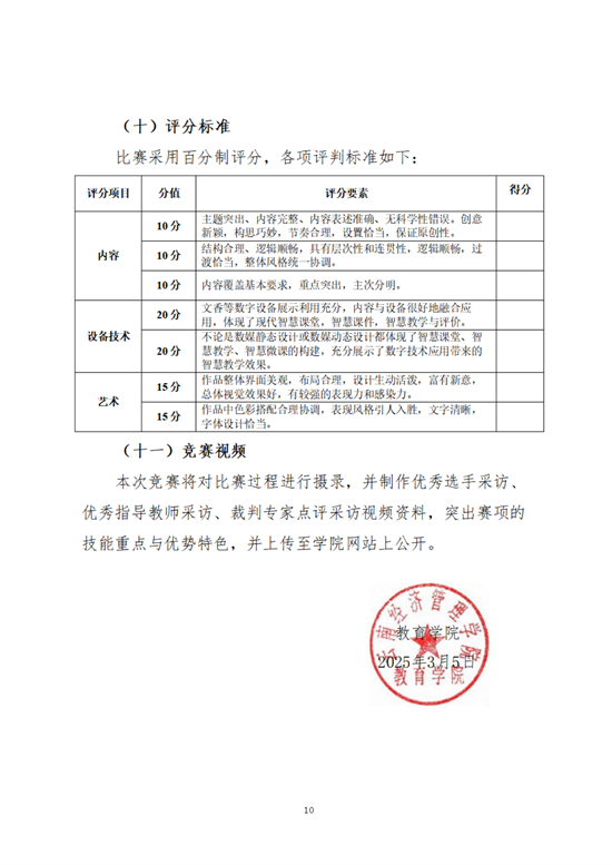云经管教育〔2025〕3号AI赋能，微课创新教育学院师范生计算机设计大赛项目培育计划_09.png