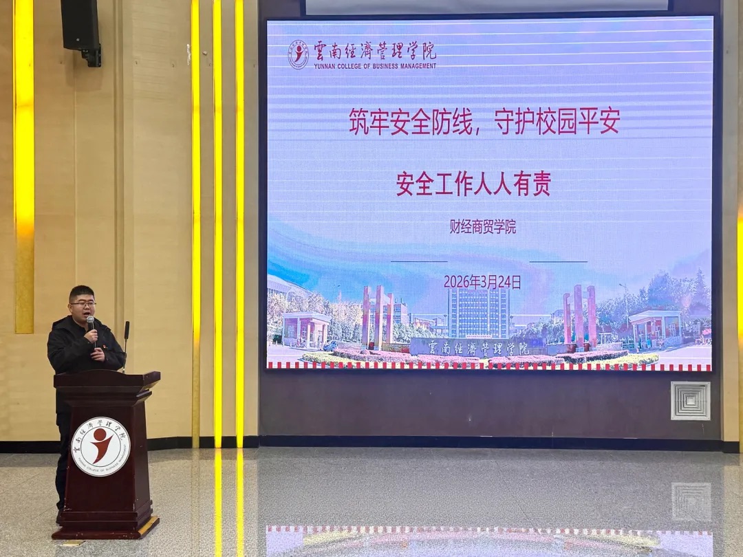 凝心聚力谋发展实干奋进新征程：财经商贸学院2026年第一次全院教职工大会顺利召开 第 1 张